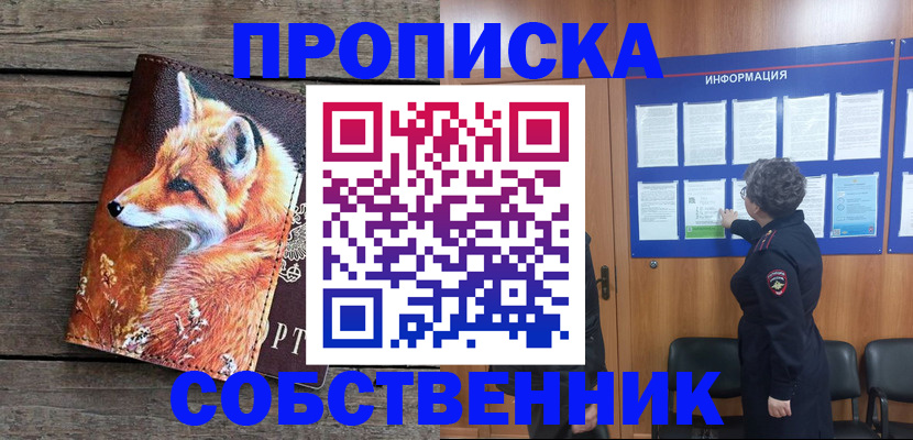 прописка для работы в Чегеме