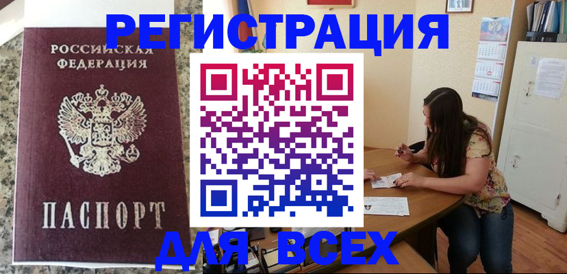 временная регистрация для всех в Чегеме
