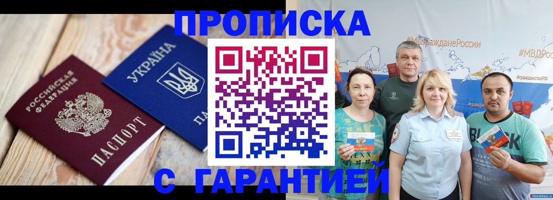 прописка для военкомата в Чегеме